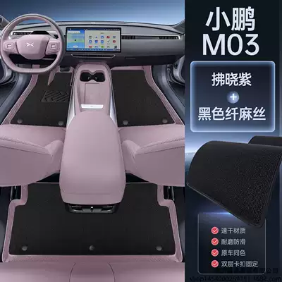 Modelə uyğun ayaqaltı Xpeng M03max floor mats, full - xiaopeng-m03maxmagic-seal-waterproof-dawn-purple-foot-mat-black-fiber-linen-free-magic-print-anti-kick-mat