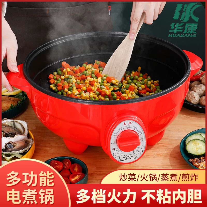 Electric cooker multifunctional electric hot pot frying and rinsing non-stick household electric pot electric cooking pot electric heating pot household pot
