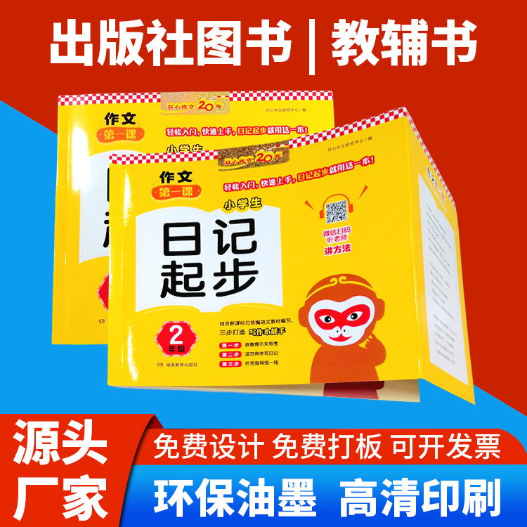 教辅书籍绘本培训讲义小说书刊印刷资料儿童画册书本教材印刷厂
