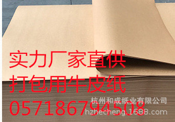 牛皮打包纸多尺寸多门幅多克重隔层垫底缓冲隔色用途多特长尺寸可