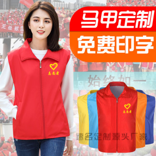 Volunteer Vest Custom Printed Logo Charity Red Vest Volunteer Uniform Group Promotion Event Vest Overalls