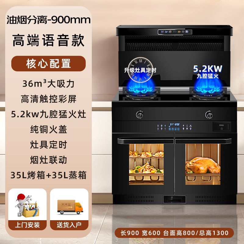 2025新款集成灶体感变频家用厨房蒸烤箱消毒柜语音操控一体灶智能|undefined