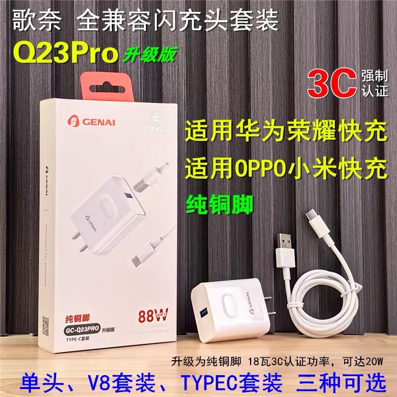 GE Nai Q23 3C charger 66W mobile phone tablet fast charging USB power adapter typec fast charging head