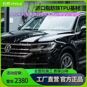 Volkswagen Weilin Weiran Touron görünməz TPU boya qoruyucu film