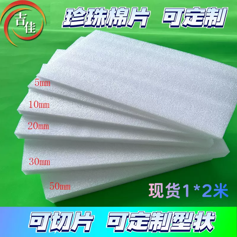 epe珍珠棉泡沫板防震包装材料填充棉包装内衬加工珍珠棉片材批发