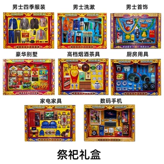 冥府男女衣套盒立体纸扎清明五七上坟殡葬祭祀用品烧纸纸钱寿衣