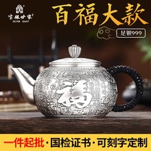 宝兴银楼 银壶999足银手工茶具防烫大容量送长辈礼养身泡茶银茶壶