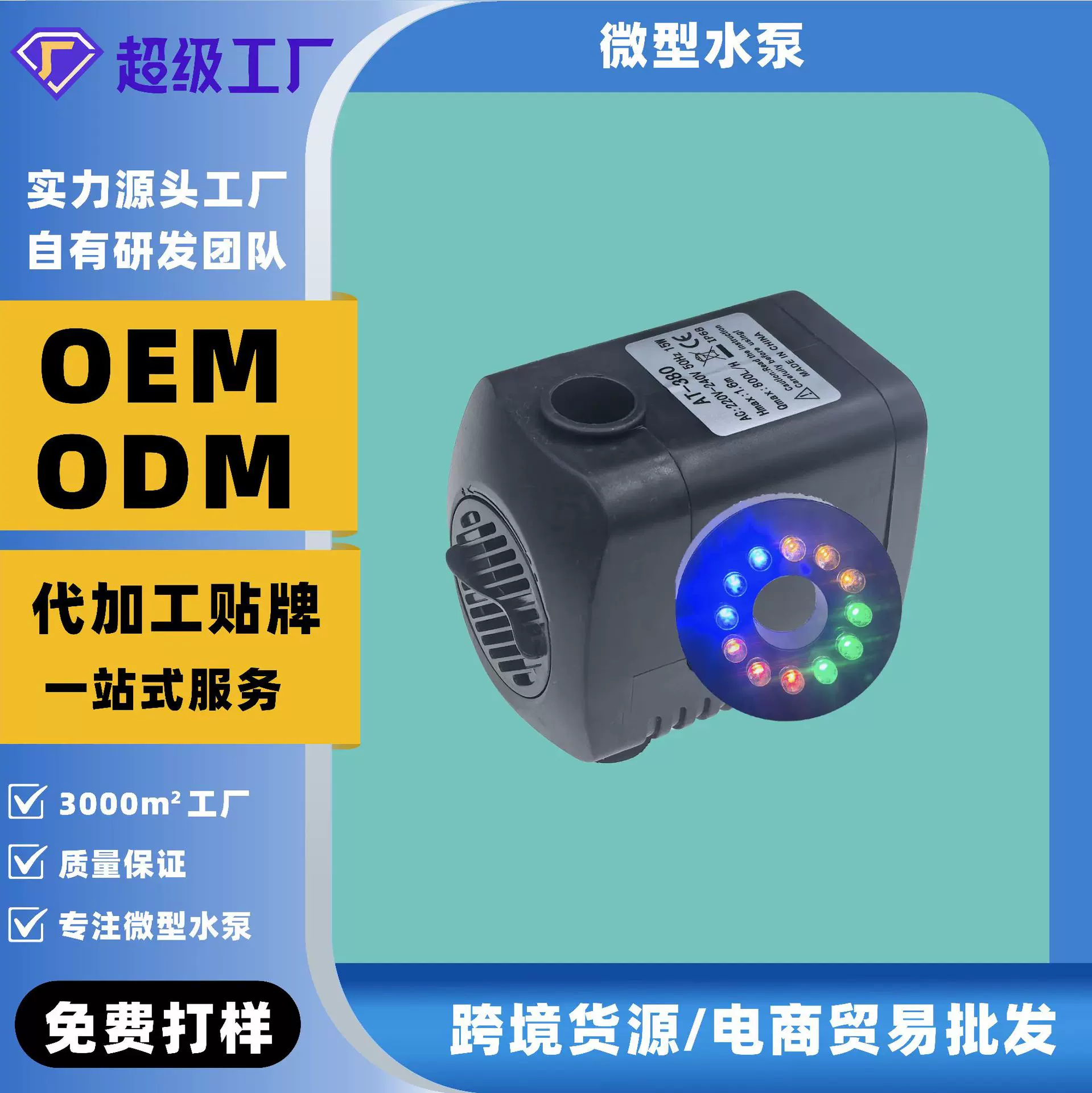 源头工厂AT-380花园流水喷泉水泵流水工艺品水泵水族鱼缸潜水泵