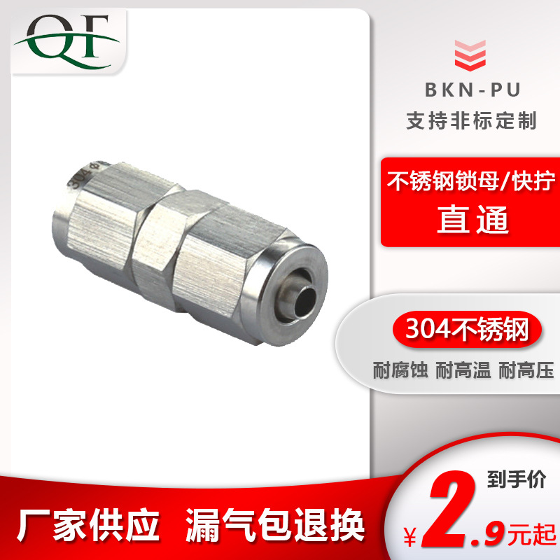 工厂直供气动元件加工BKN-PU直通 不锈钢元件直通弯通304/316