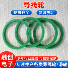 金刚线导线轮 数控机用聚氨酯导线轮分线轮滑轮 线切割机导线轮