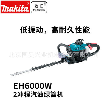 北京批发牧田汽油篱笆修剪机EH6000W/EH7500SX