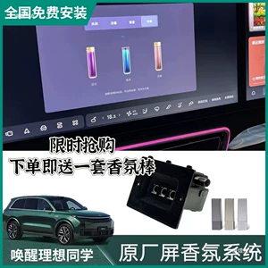 Ideal L6/L7/L8 fragrance and negative ion system, original factory model, non-destructive installation of smart car fragrance diffuser