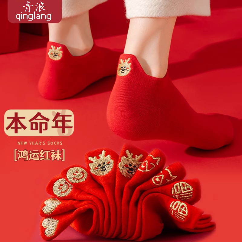 結婚大紅色襪子女本命年純棉短襪龍年防滑不掉跟刺繡婚慶春夏船襪