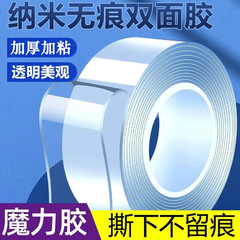 Nano Trace Double-Sided Waterproof Transparent High Adhesion 2mm Thick Acrylic Double-Sided Tape Magic Multi-Function Tape