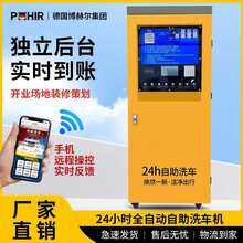 24小时商用自助洗车机全自动一体机自助刷车共享设备