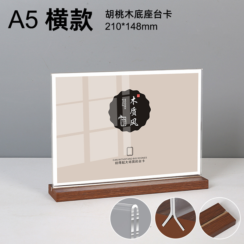胡桃木抽拉台卡展示牌A4立牌桌牌木质底座菜单双面透明卡架台牌|undefined