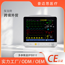 定制跨境监护仪医用病房病人转运12寸六参心电检测仪智能监护仪