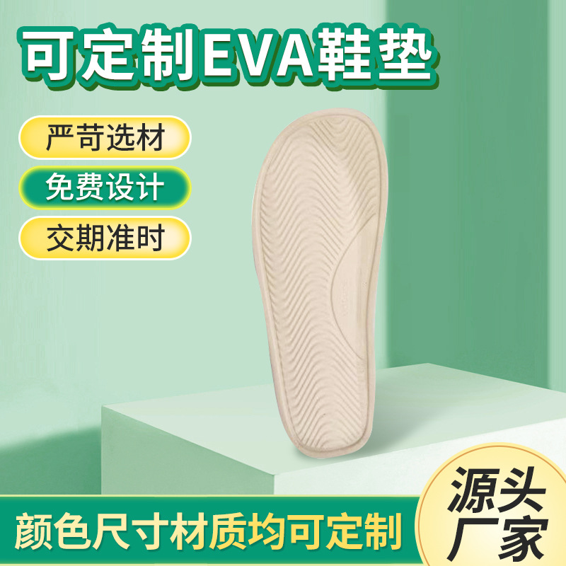 定制吸汗透气运动鞋垫EVA一体雕刻米色鞋垫TPE高弹米定型大底鞋垫