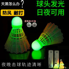 X1F夜光羽毛球发光led尼龙材质耐打高弹力防风可控制开关桶装