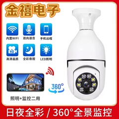 E27智能像素旋转无线摄像机高清全彩夜视报警监控器摄像头