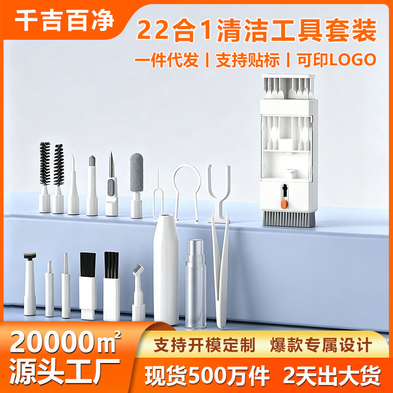 22-in-1 Cleaning Tool Set Mobile Phone Headset Computer Laptop Dust Removal Fine Brush