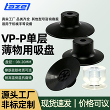 工业注塑机吸盘VP-8/10/15/20PN机械手单层薄物吸嘴工业气动配件
