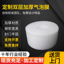 加工定制双层加厚气泡袋白色防水透明珍珠膜抗压防震气泡膜气泡袋