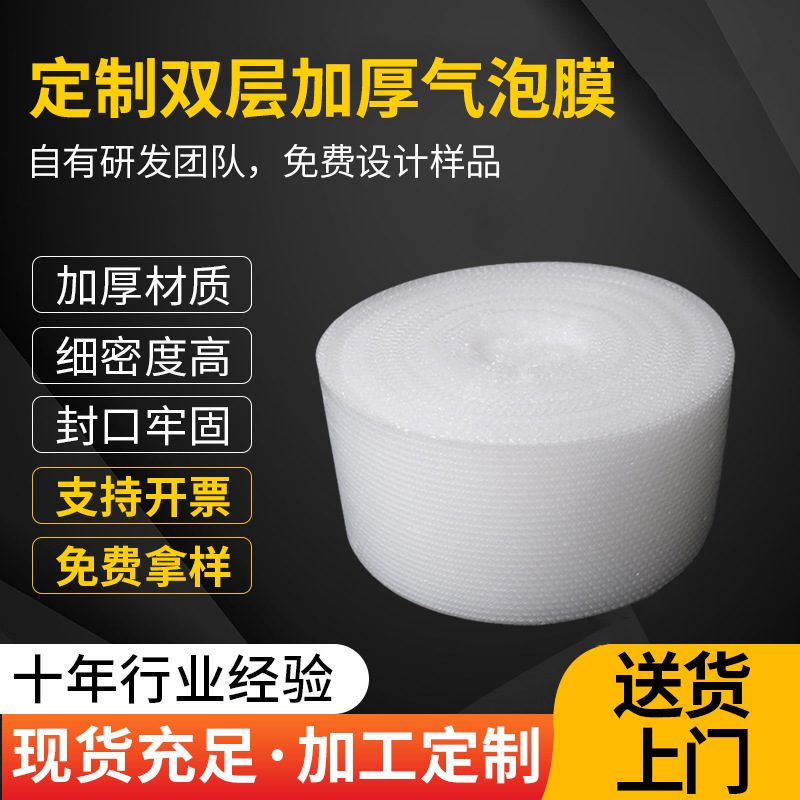 加工定制双层加厚气泡袋白色防水透明珍珠膜抗压防震气泡膜气泡袋