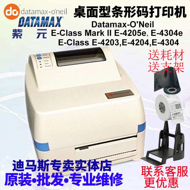 DatamaxONeil DMXE4205e E4304e E4203 E4204 E4304do印机
