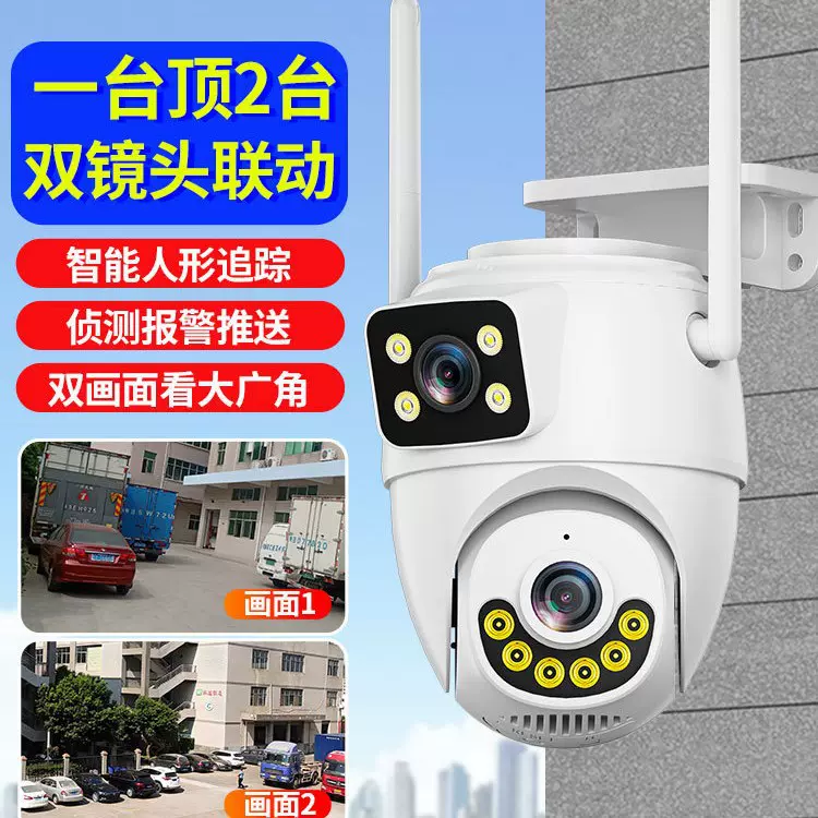 涂鸦390eyes双目枪球联动 无线WiFi高清网络摄像机 远程家用监控