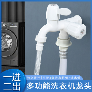 One-In Washing Machine Faucet Multifunctional Single Cold Water Faucet Plastic Universal Two-Out Double-Head Mop Pool Three