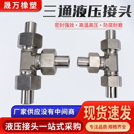 液压接头;接头;高低压橡胶管