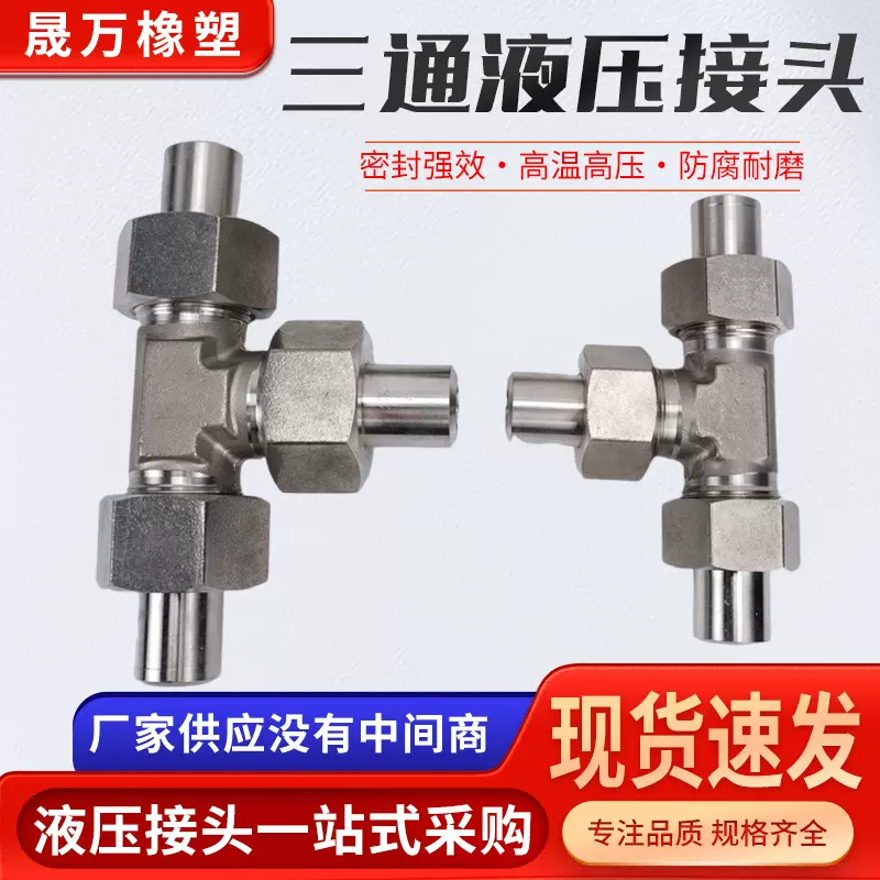 三通液压接头直角接头卡套式三通内外丝液压过度接头液压接头加工