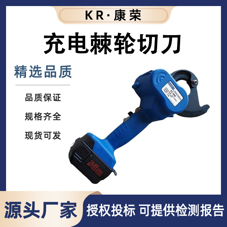 KORT电动棘轮切刀EC-50M电动棘轮电缆剪充电式棘轮切刀电缆断线钳