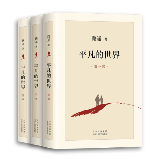 Ordinary World Luyao all three books 3 full version Books novel best seller popular book Full Set