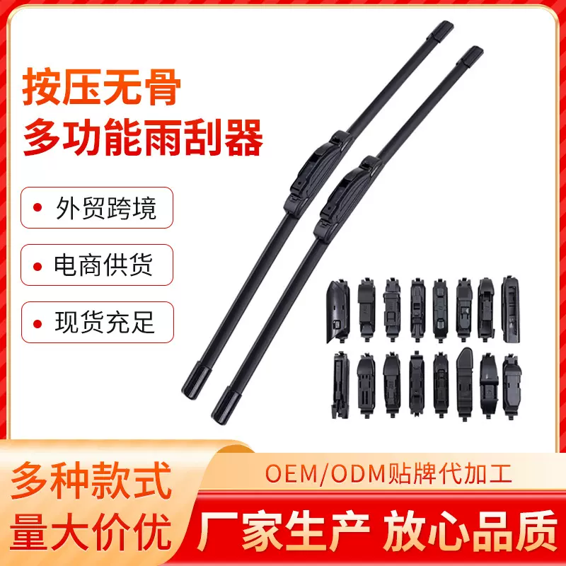 汽车无骨雨刮器前挡风雨刷条多接口雨刷多功能汽车雨刷器片批发