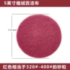 5-inch red 320#-400#