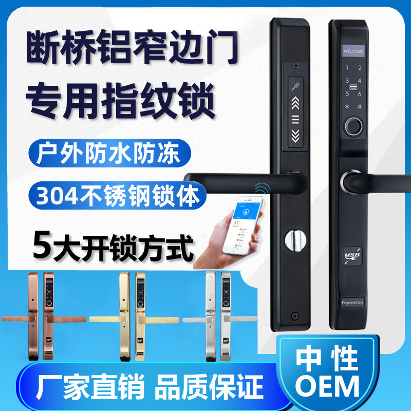 断桥铝指纹锁铝合金平移门智能密码锁防水肯德基推拉单双开门锁