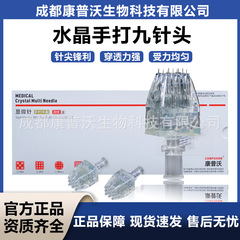 水光針手打九針頭34g1.5mm1.2mm水晶デマーサ水光機打水光マイクロ9針頭