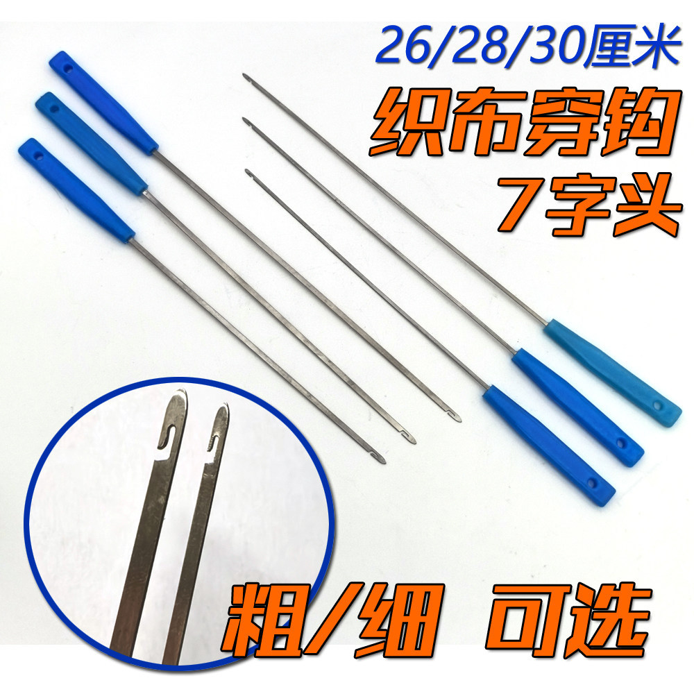 喷气剑杆挡车工穿钩针7字头钩子织布机穿综穿棕勾穿勾穿钩引线钩