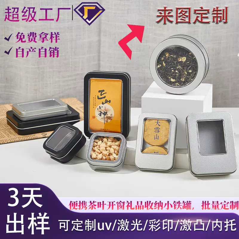 现货小茶饼茶叶花茶铁罐开窗银色盒子绿植盆栽多肉香薰蜡烛罐定制