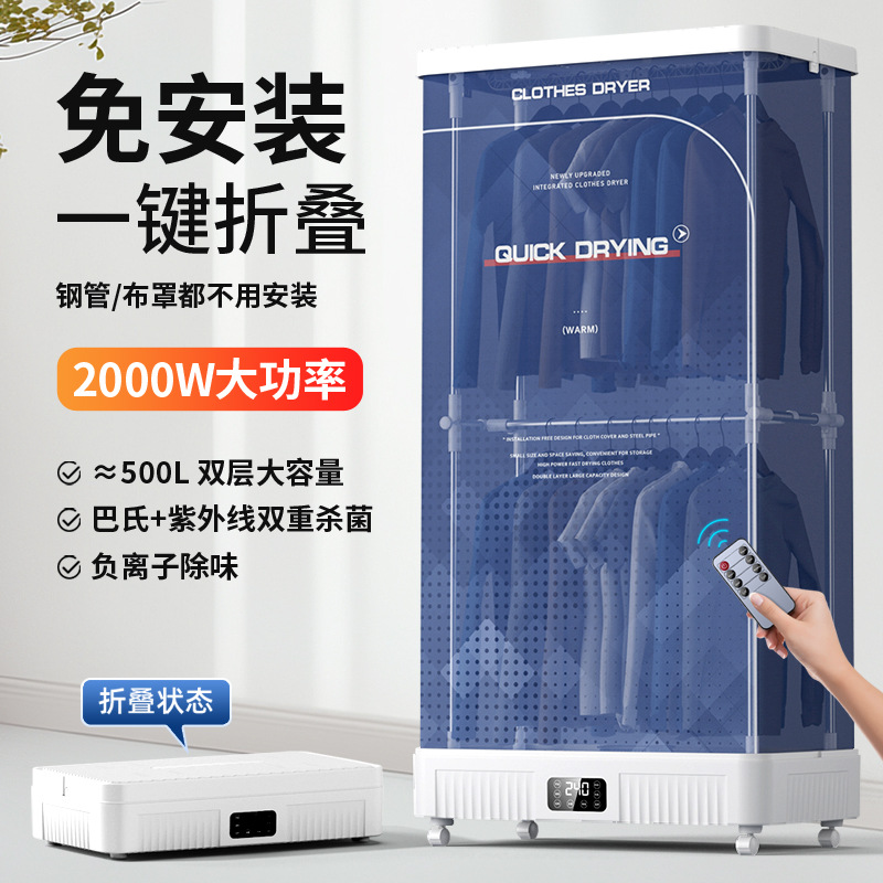설치가 필요 없는 접이식 건조기 가정용 의류 건조기 속건 의류 살균 대용량 의류 건조기 고출력