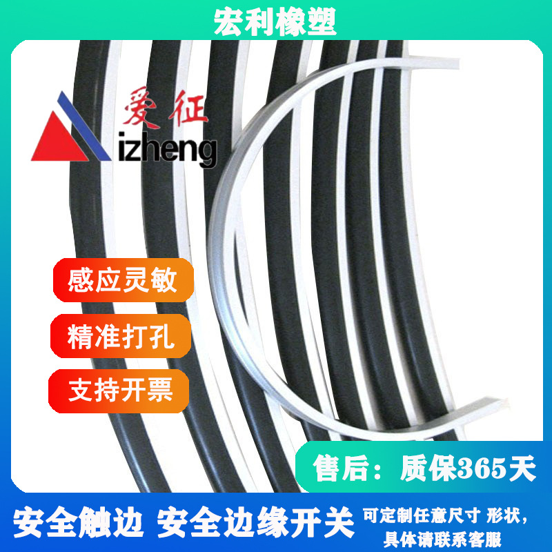 爱征专业生产安全触边     压敏式安全开关  安全边缘条
