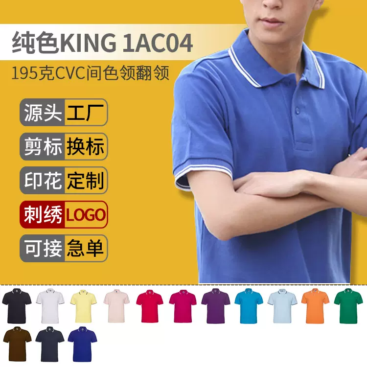 纯色大王1AC04色织领夏195g双珠地CVC短袖POLO衫撞色领男定制批发