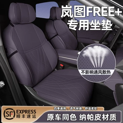 Suitable for Lantu Ferr+ Seat Cushion, Universal for All Seasons, 2025 Model Seat Cushion, Car Rear Seat Ventilation and Breathable Seat Cover