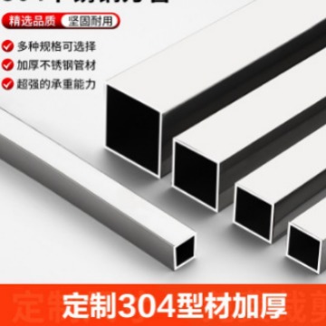 304不锈钢管方管型材加工材料加厚矩形管方通装饰管空心管