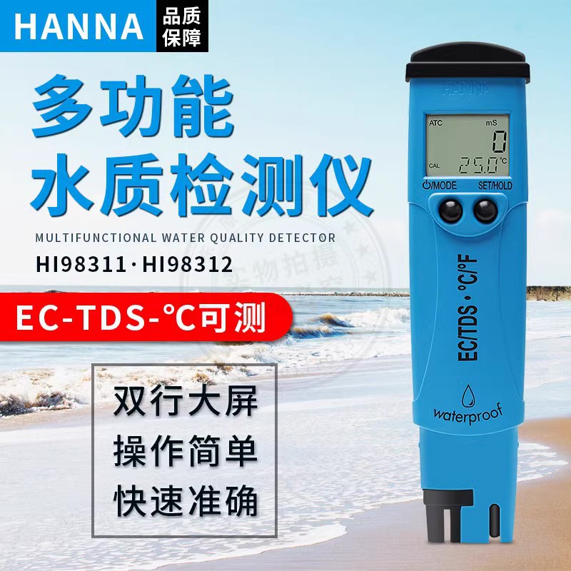 意大利哈纳TDS电导率测试笔 HI98311 HI98312 EC计温度测试仪便携