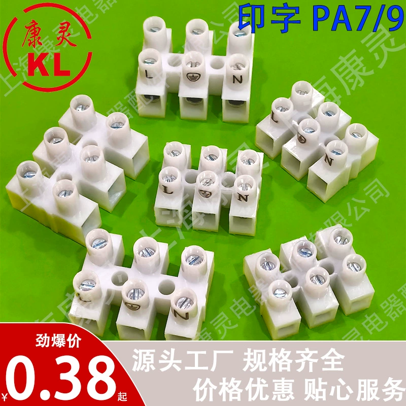 PA7 с принтом LN, модель PA9, нейлоновый материал, трехпозиционная клеммная колодка, белая клеммная колодка
