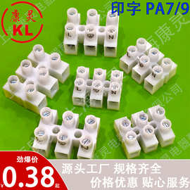 PA7印字端子台LN款PA9尼龙料三位接线端子 白色端子台