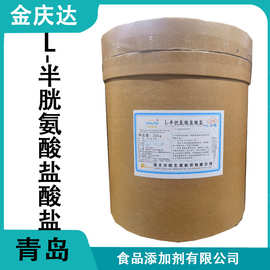 现货销售L-半胱氨酸盐酸盐食品级营养强化剂氨基酸量大从优